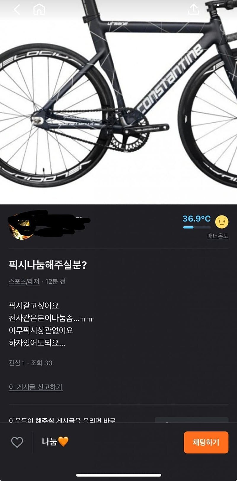 [당근]픽시 나눔해주실분?_1.jpg