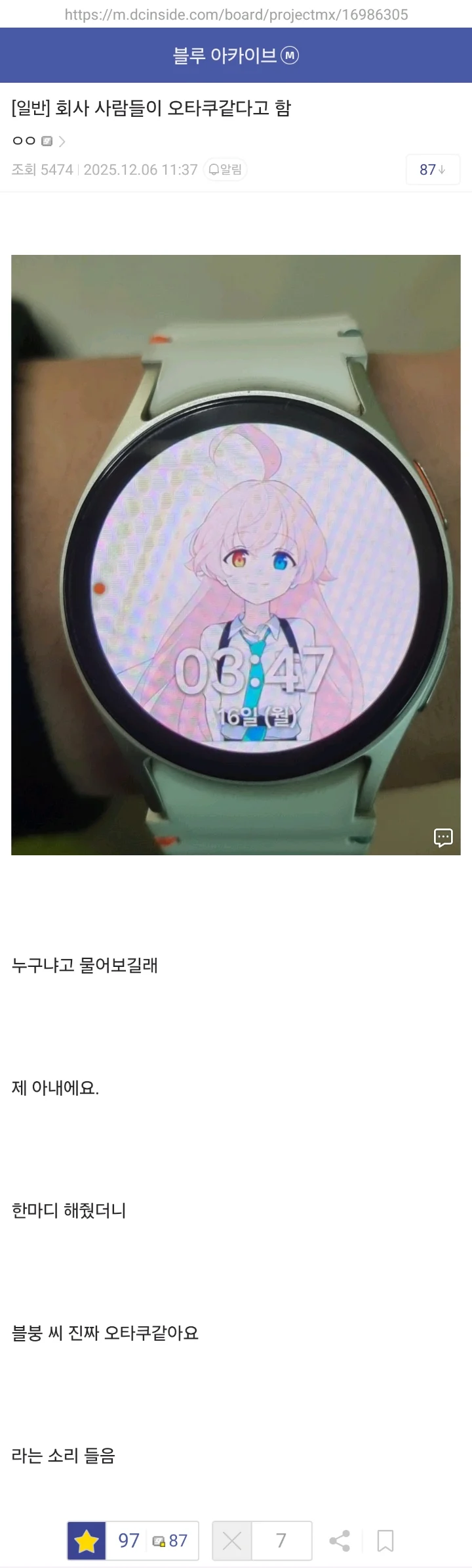 회사 사람들에게 오타쿠 소리 들음_1.webp