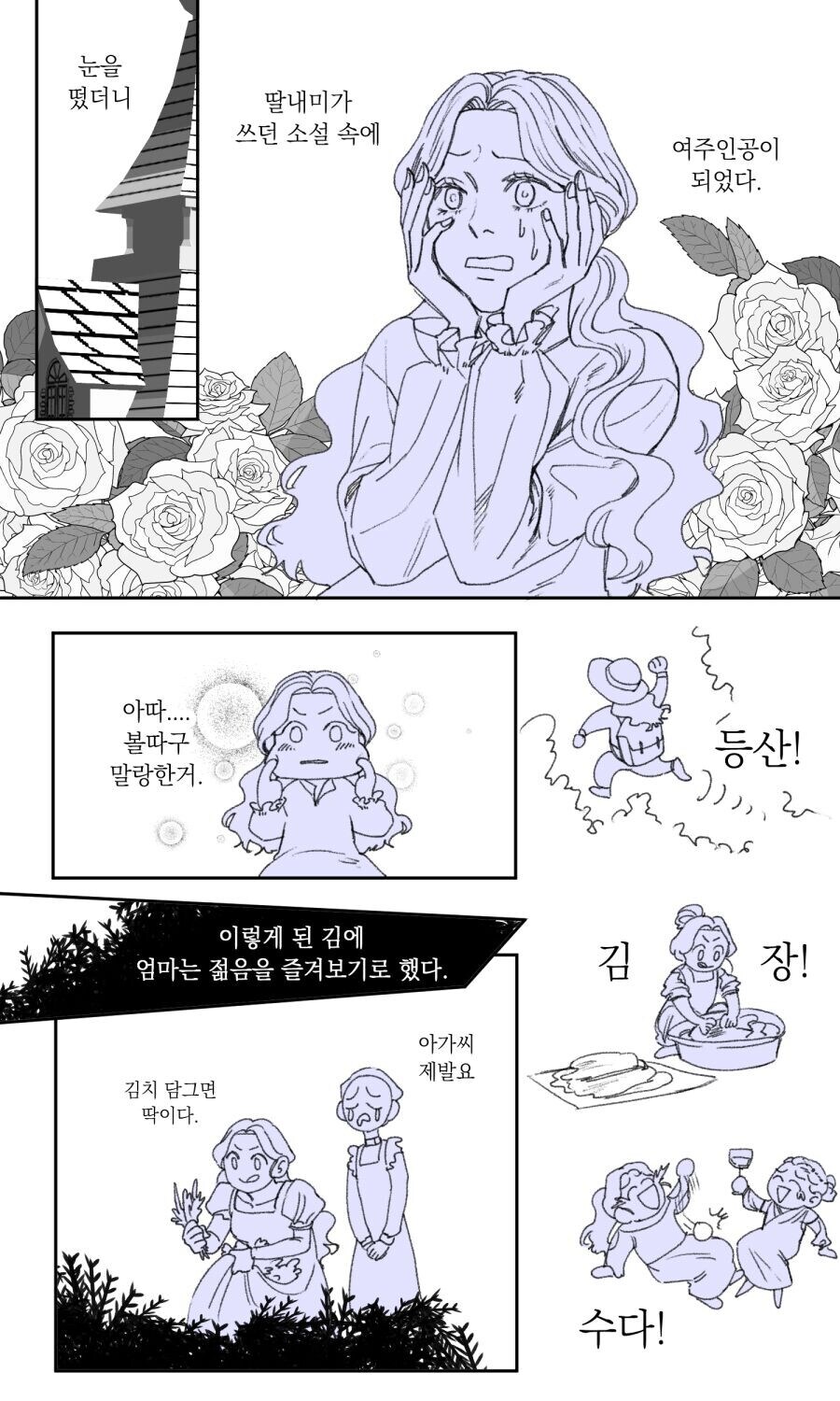 딸내미가 쓰던 소설 속 여주인공이 된 엄마.manga_1.jpg