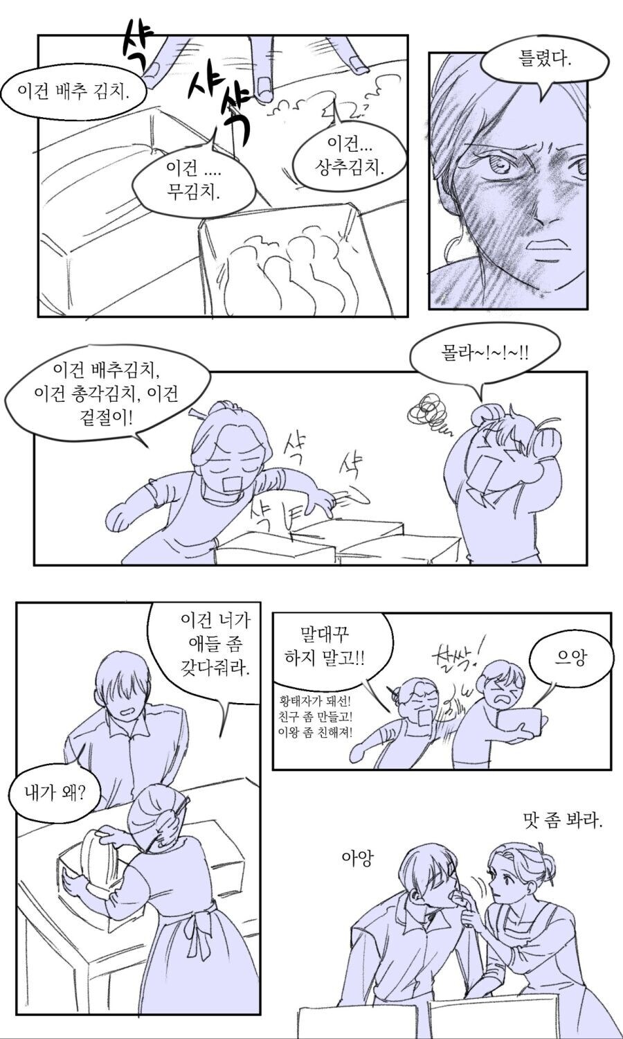 딸내미가 쓰던 소설 속 여주인공이 된 엄마.manga_5.jpg