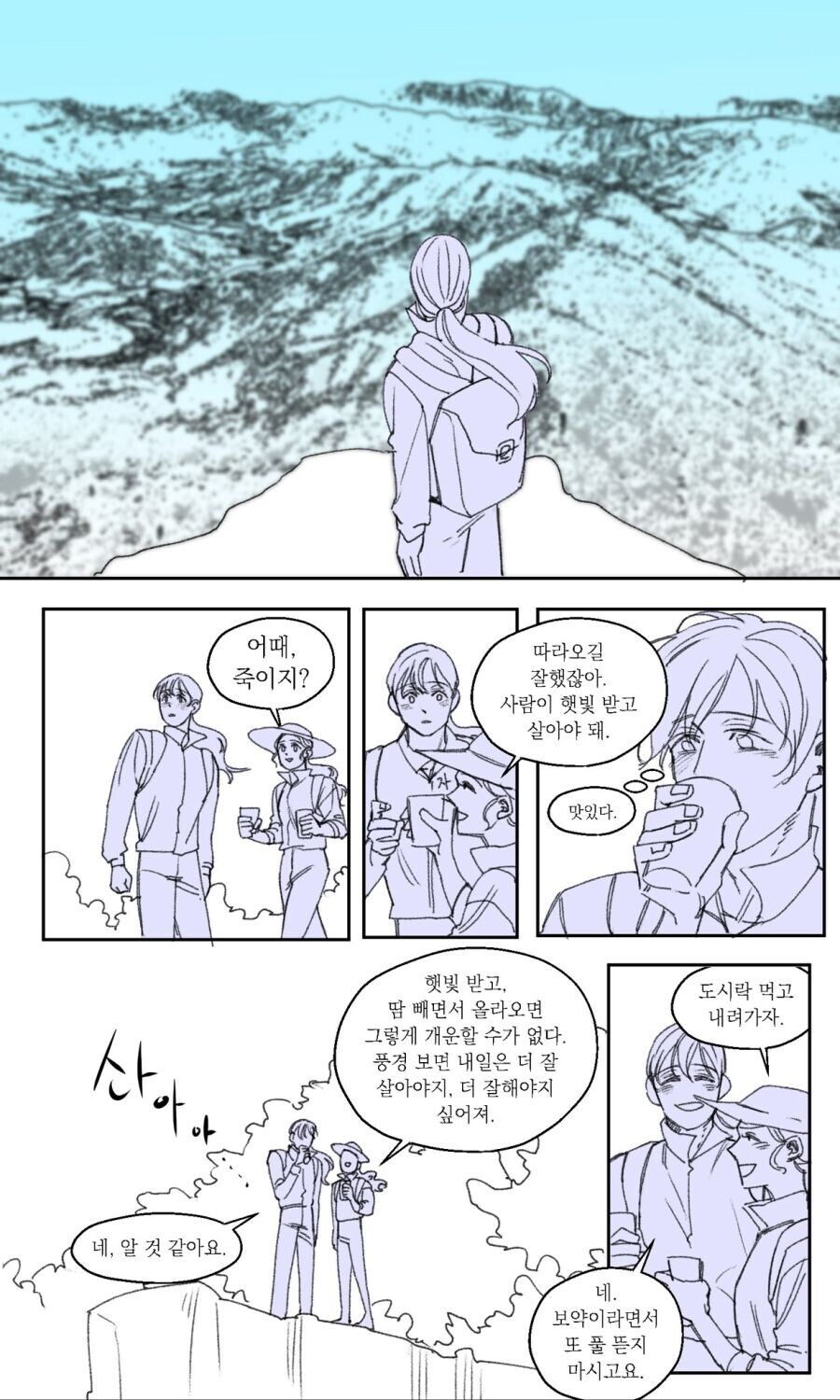 딸내미가 쓰던 소설 속 여주인공이 된 엄마.manga_6.jpg