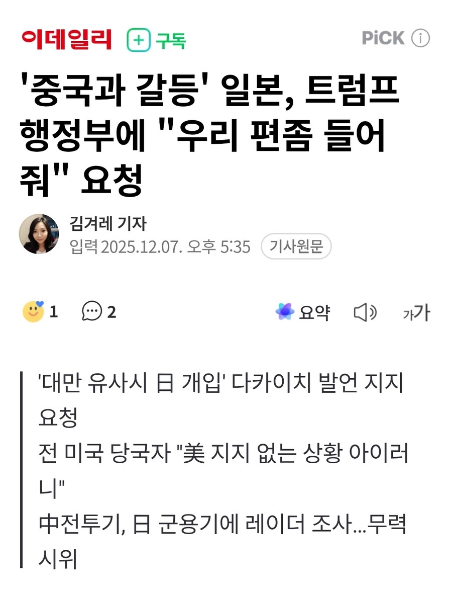 '중국과 갈등' 일본, 트럼프에 "우리 편좀 들어줘" 요청_1.jpg