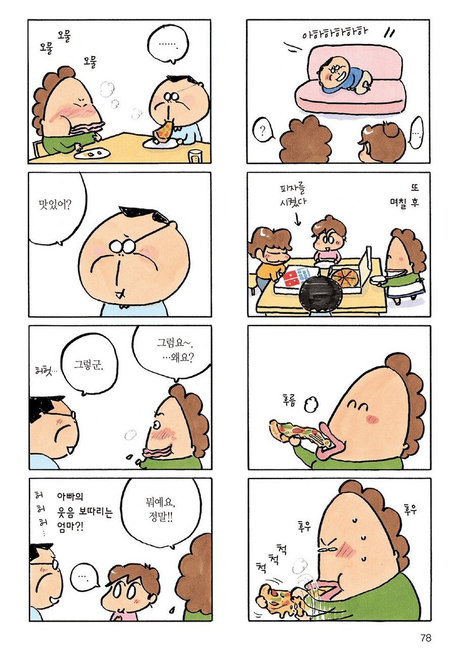 되게 귀여운 아따맘마 manga_1.jpg