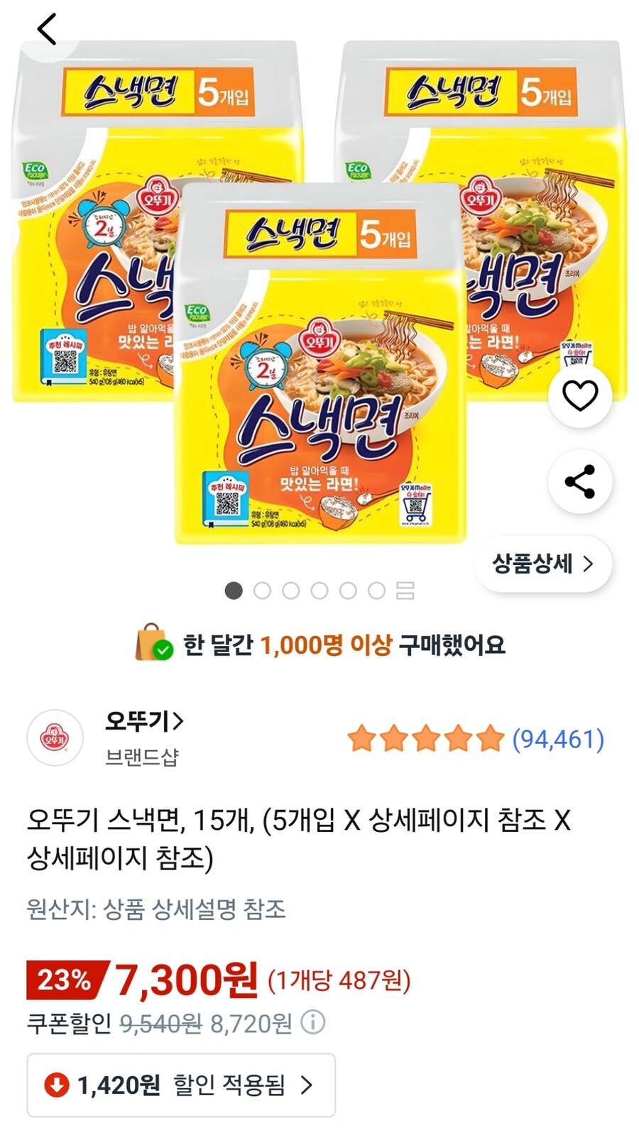 [쿠팡] 스낵면 15개 (7,300원)_1.jpg