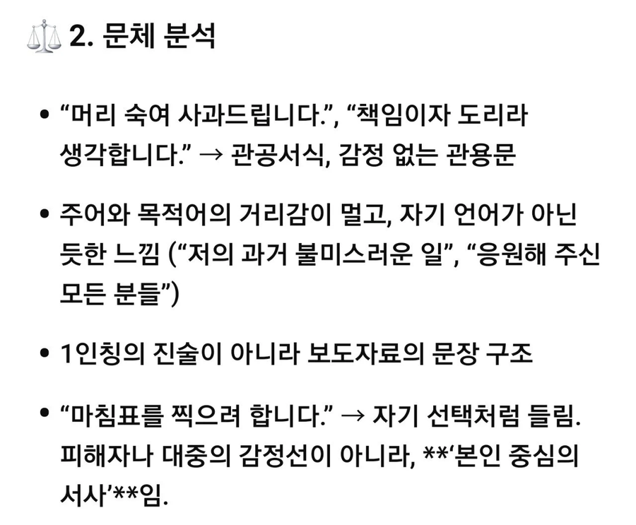 조진웅 사과문 분석한 GPT_2.webp