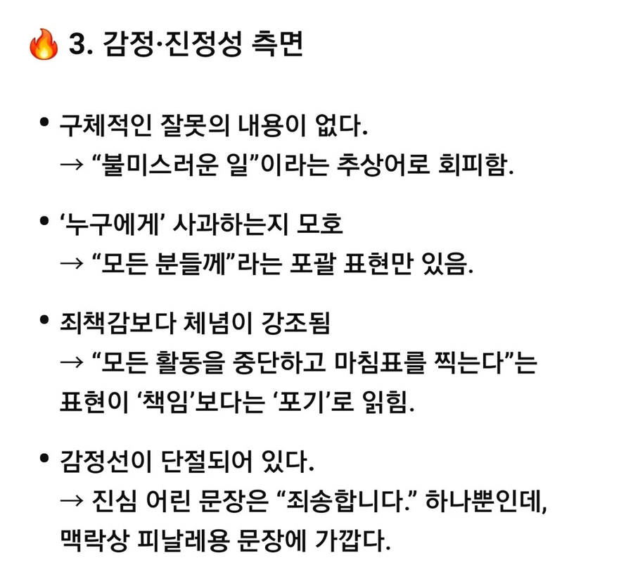 조진웅 사과문 분석한 GPT_3.webp