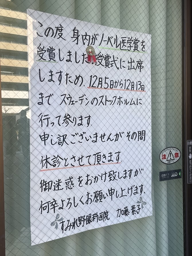 일본 나고야에 있는 어느 안과의 휴진 이유_1.png