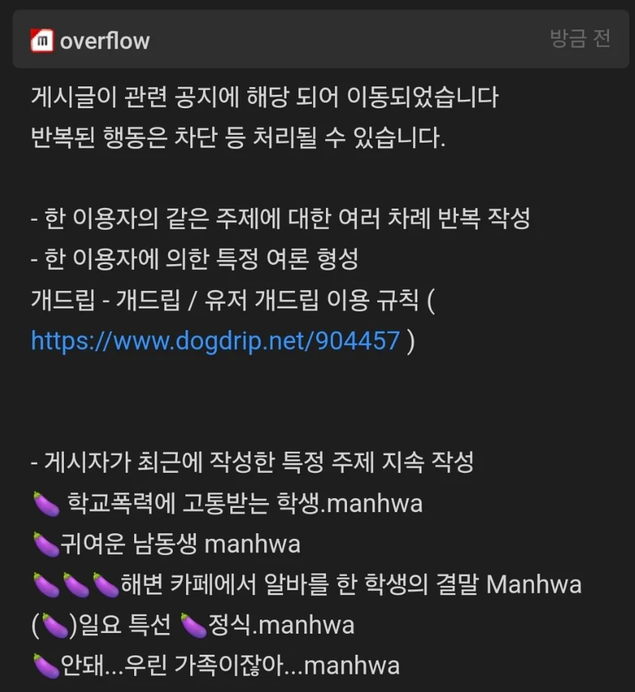 엄청 빡친 개드립넷 관리자의 근황_1.webp