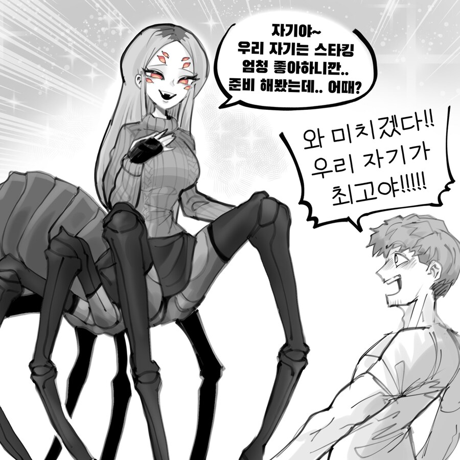 아라크네 여자친구의 선물_1.jpg