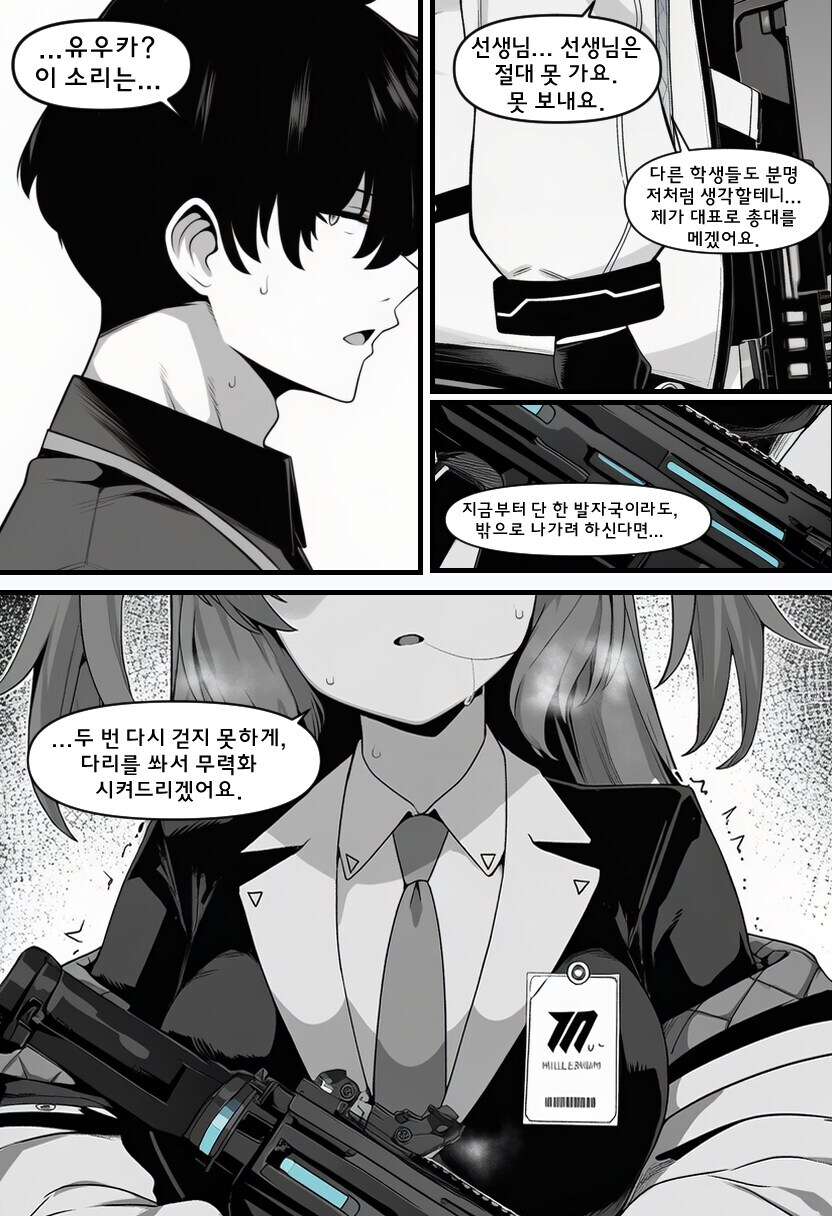 블루아카)어떻게 해결해야 할지 감도 안 잡히는 상황_7.jpg