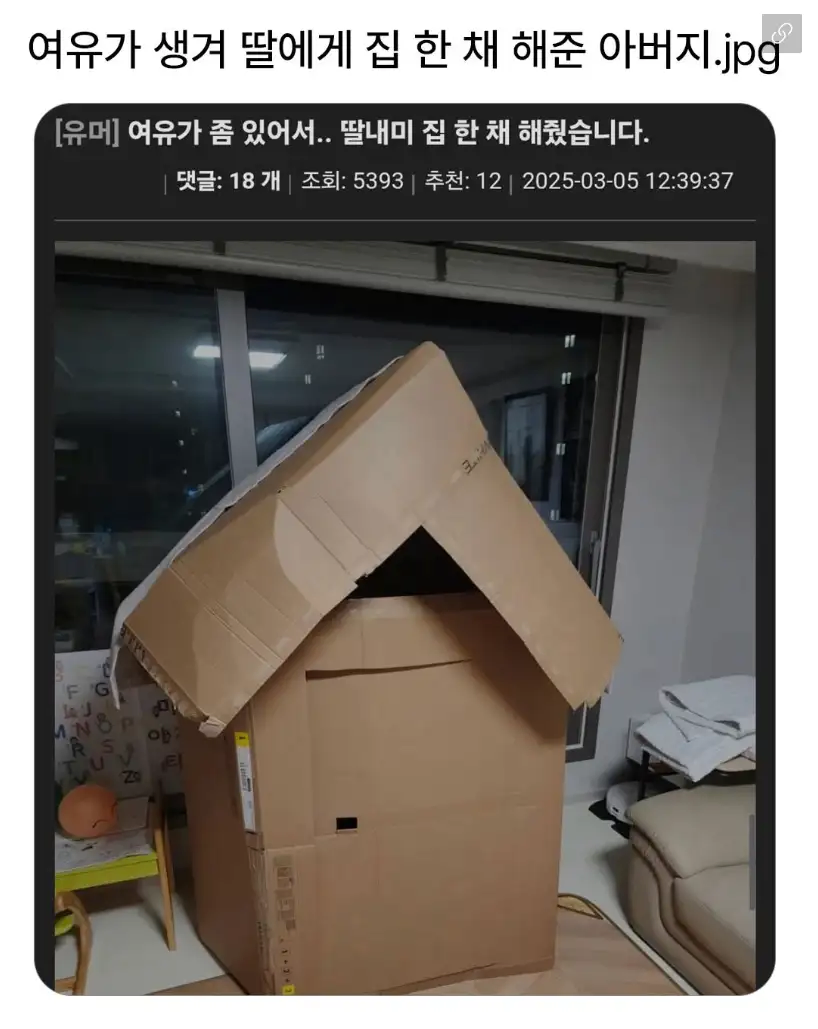 딸에게 집 한채 해준 아버지_1.webp