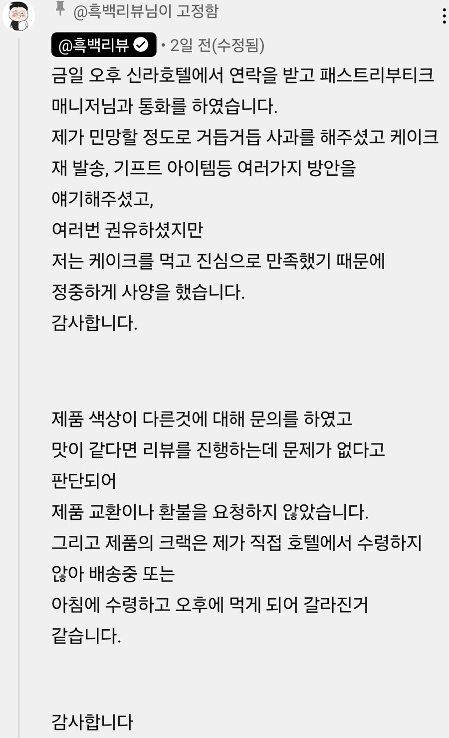 흑백리뷰 50만 원짜리 케이크 근황_4.jpg