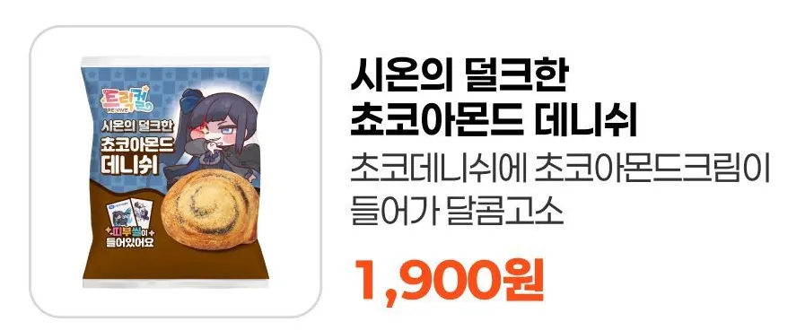 트릭컬) 이번 이마트24 콜라보 제품 맛있게 먹는법_3.webp