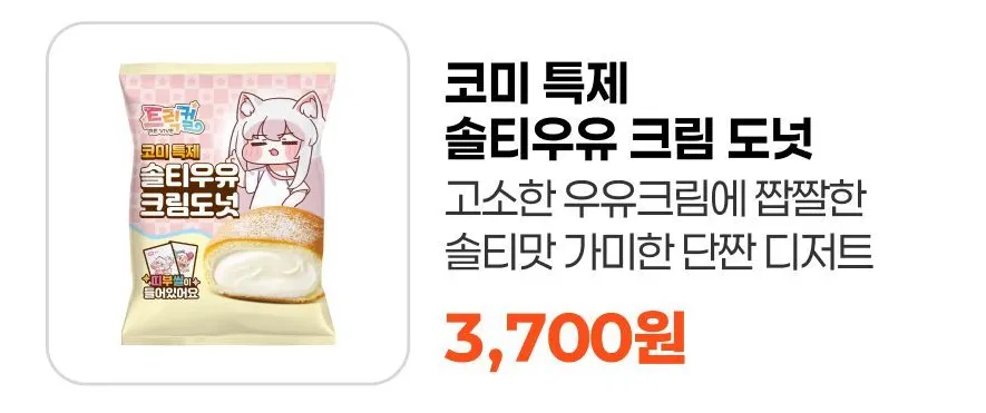 트릭컬) 이번 이마트24 콜라보 제품 맛있게 먹는법_8.webp