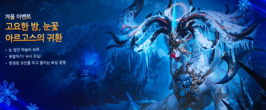 [로아] 2025 로스트아크 윈터 쇼케이스 총정리_29.jpg