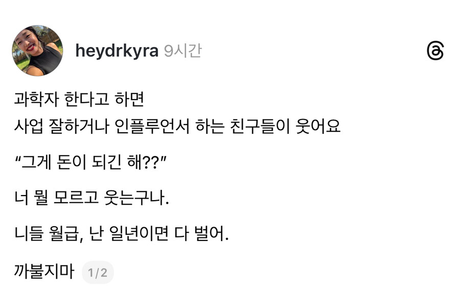 과학자 그거 돈이 되나?.jpg_1.jpg