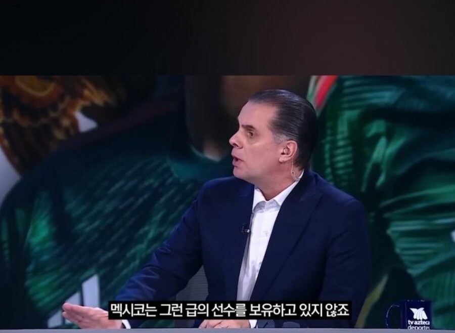 월드컵) 멕시코 같은조 한국에 대한 반응._9.jpg