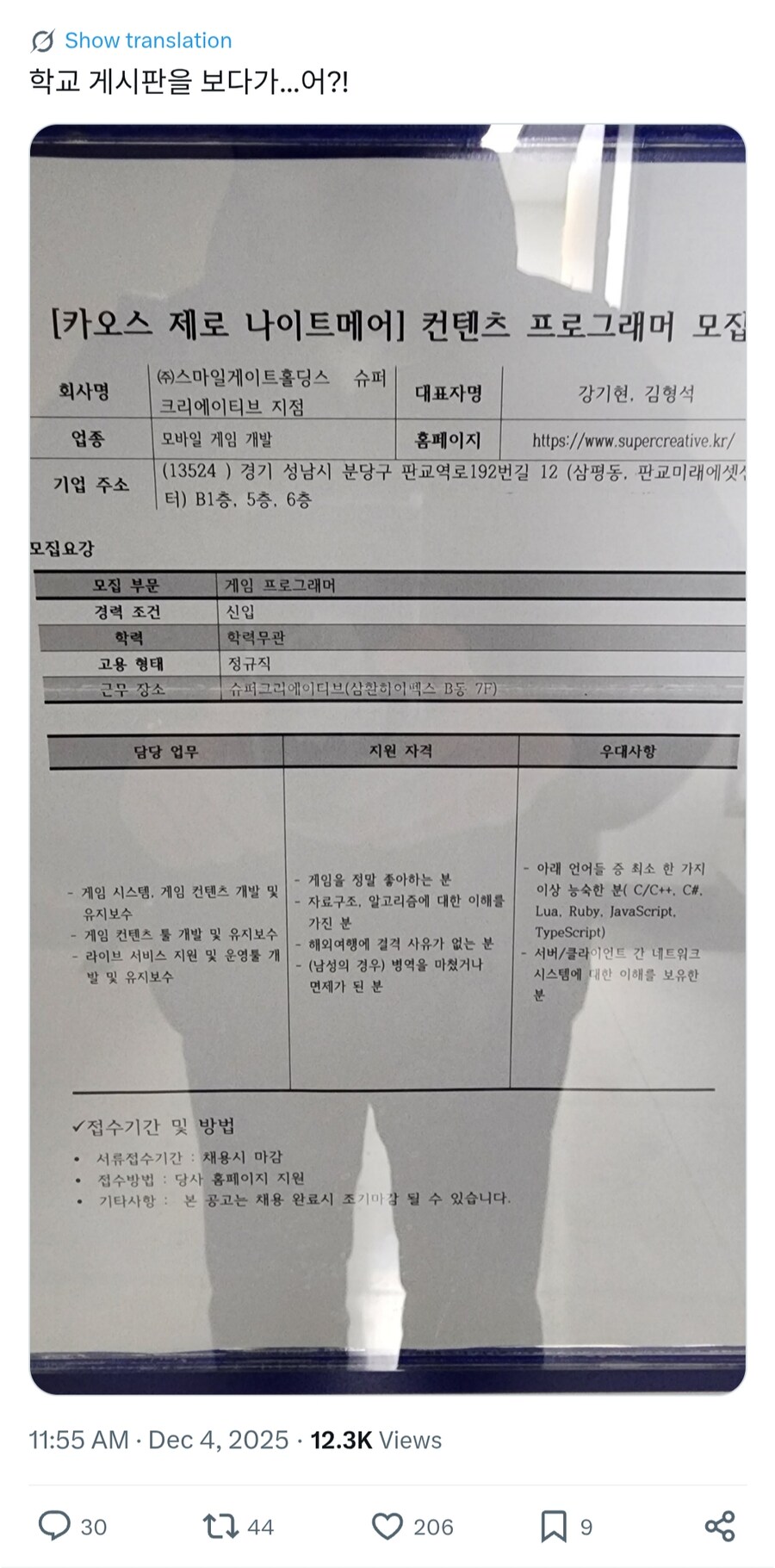 ?? : 학교에 학력무관 신입 정규직 채용 공고가 올라옴_1.png