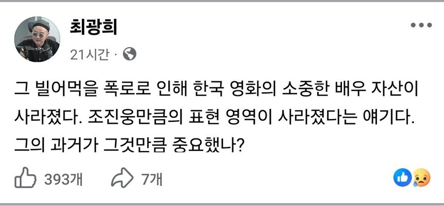 조진웅 은퇴 최광희 평론가 반응_1.jpg