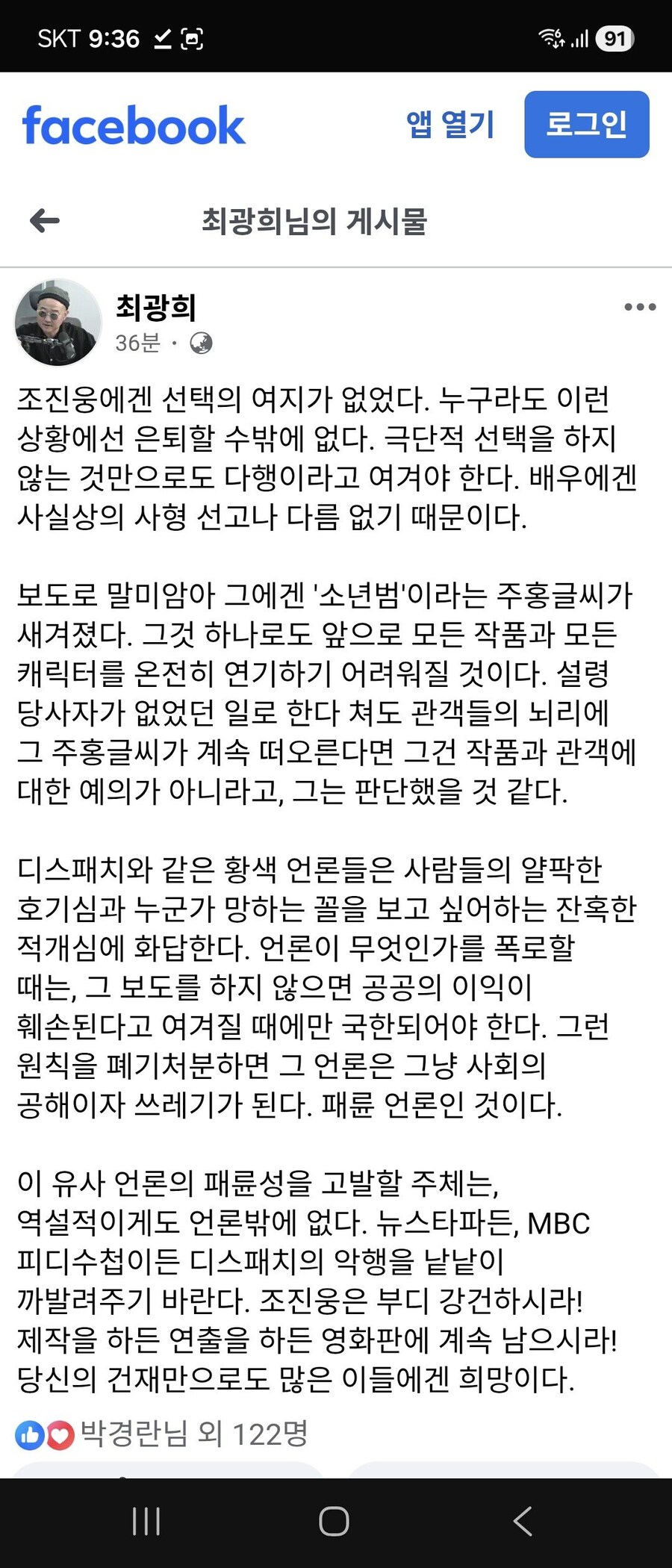 조진웅 은퇴 최광희 평론가 반응_2.jpg