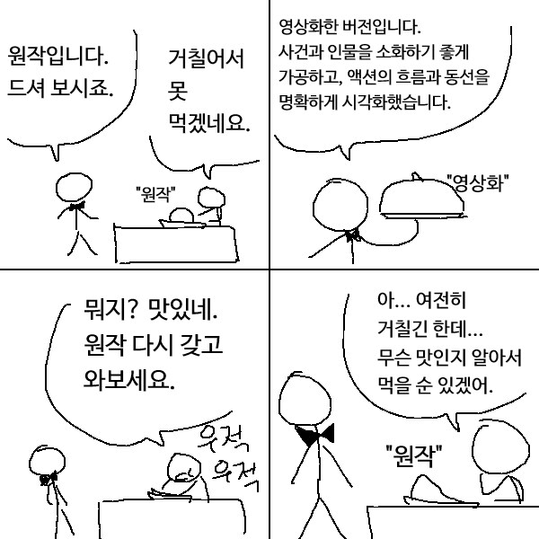 원작 다시 갖고 와보세요.manwha_1.png