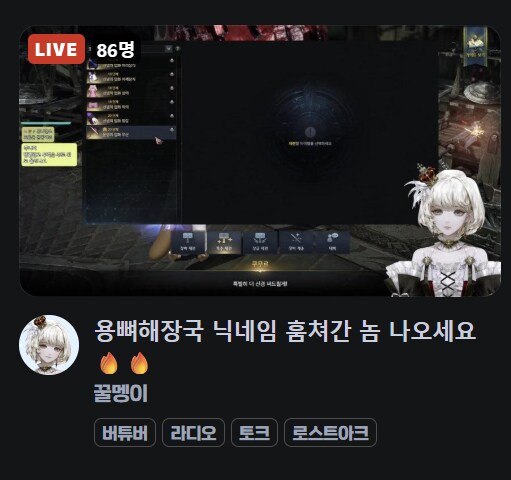 [인방] 로아 신캐 용기사 닉선점 하려는 버튜버.jpg_2.png