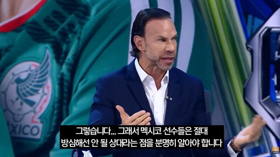 한국을 경계하는 멕시코 축구 해설가들_17.jpg