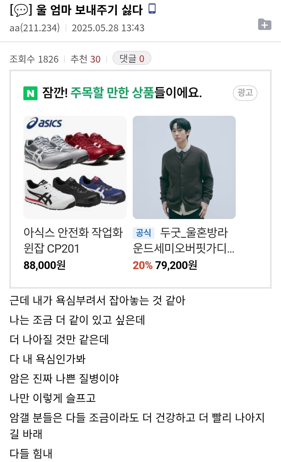 의외로 많은 암환우 분들이 암 정보 커뮤니티를 안하게된다는 이유_1.jpg