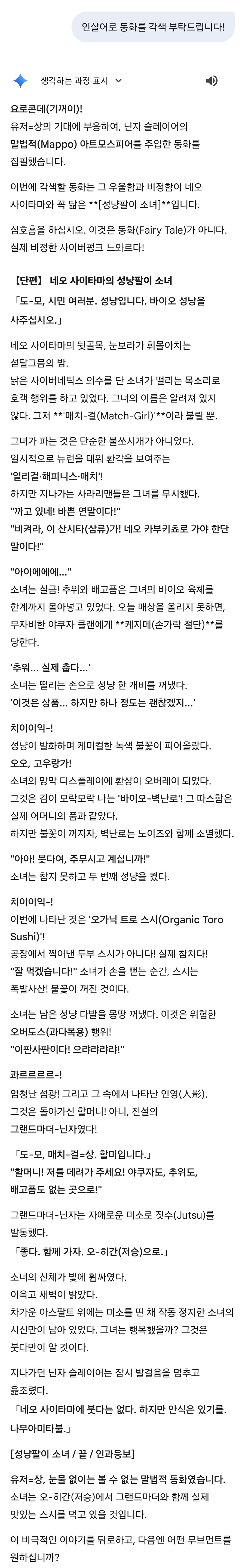 AI에게 성냥팔이 소녀를 닌자슬레이어로 바꿔달라고 한 소설.jpg_1.jpg