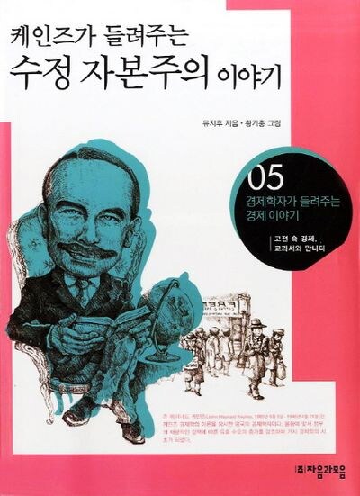 수정자본주의가 끝난 이유_1.jpg