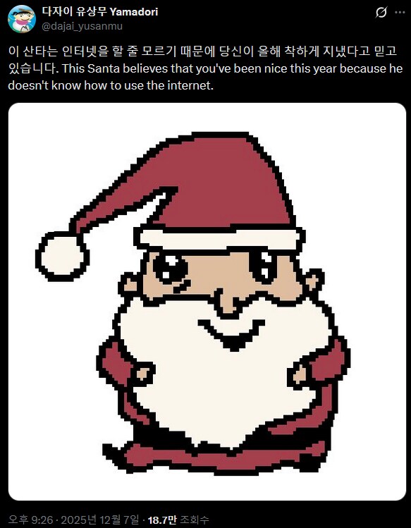 이 산타는 당신이 올해 착하게 지냈다고 믿고 있습니다._1.png