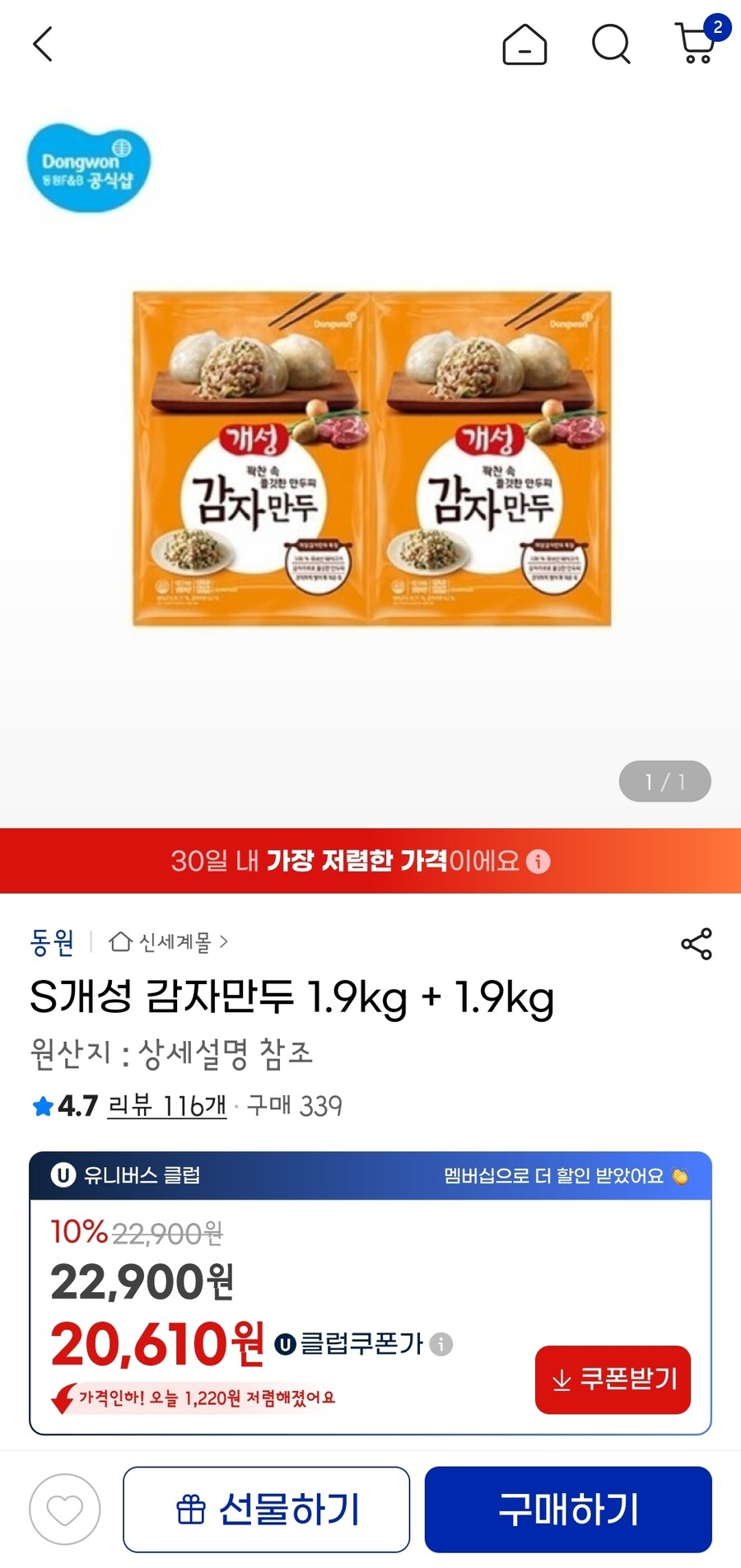 [지마켓] 동원 개성감자만두 1.9kg x2 (20,610원/무배)_1.jpg