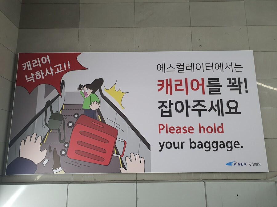 뭔가 일이 있었던 듯한 공항철도 캠페인 광고_1.png