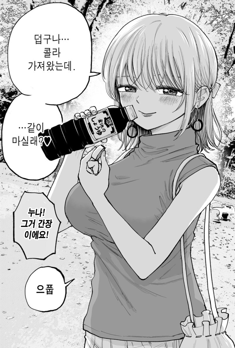 어른스러워 보이고 싶은데 엄청 덜렁대는 누나.manhwa_4.jpg