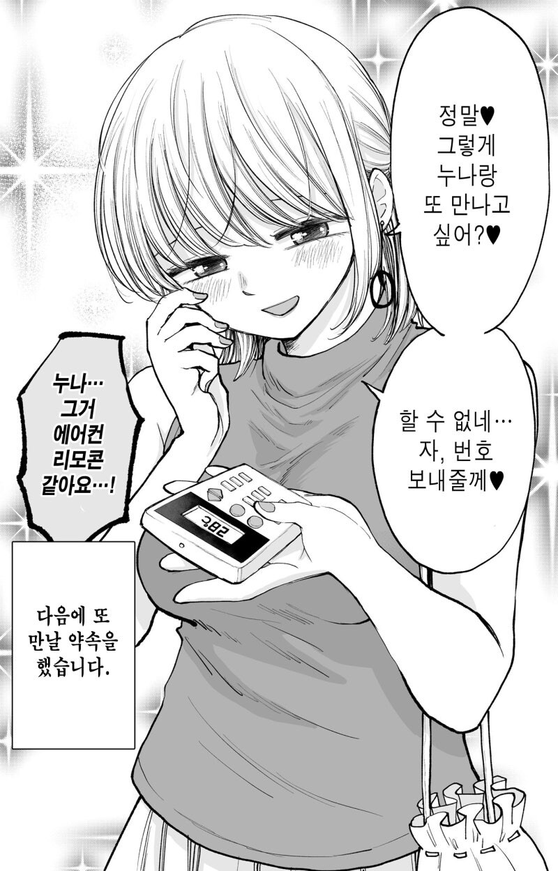 어른스러워 보이고 싶은데 엄청 덜렁대는 누나.manhwa_9.jpg
