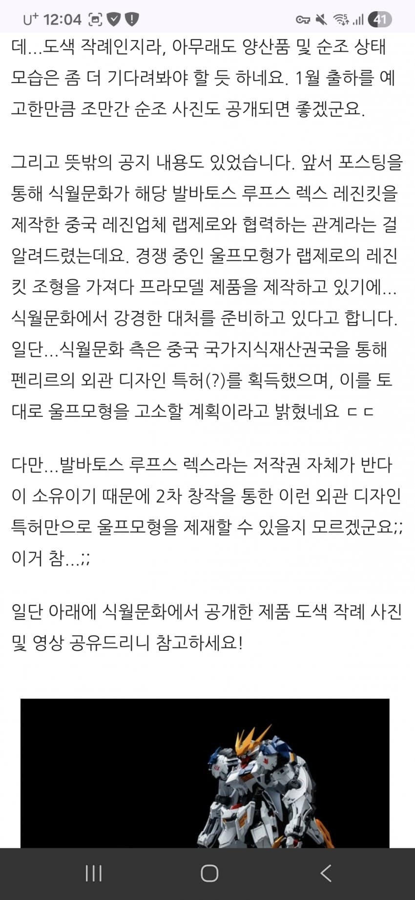 사람들이 반다이 욕하며 중국 프라 찬양하니 선 넘네_2.jpg