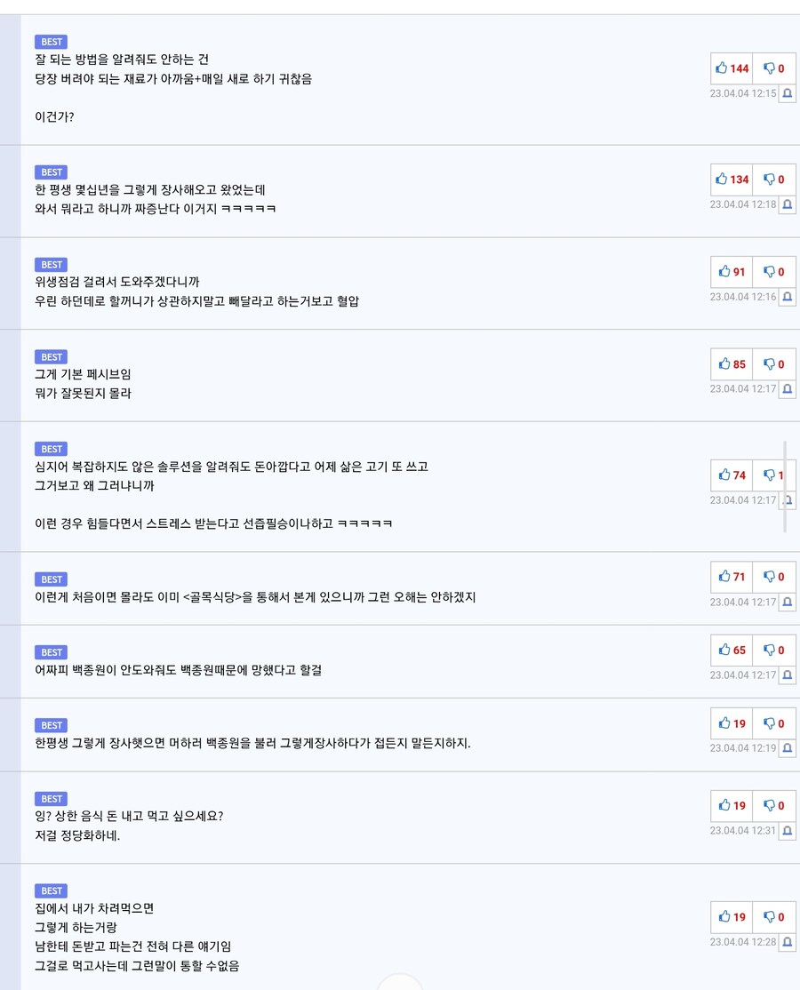 백종원)국밥거리 논란일때 유게 댓글들_8.jpg