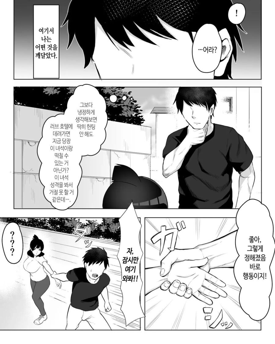 음침거유 아싸를 모텔로 끌고갔더니.manhwa_4.jpg