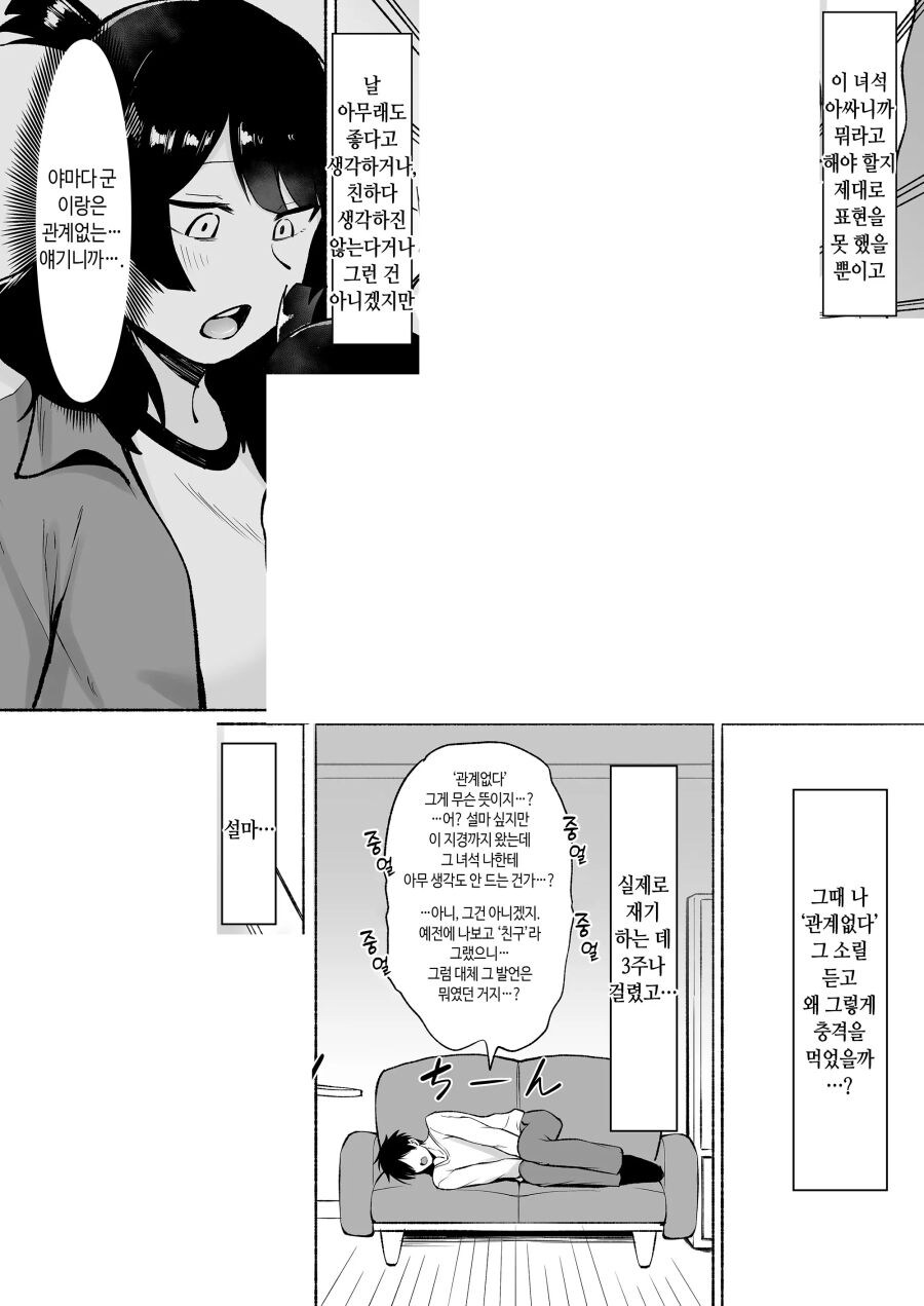 음침거유 아싸를 모텔로 끌고갔더니.manhwa_15.jpg