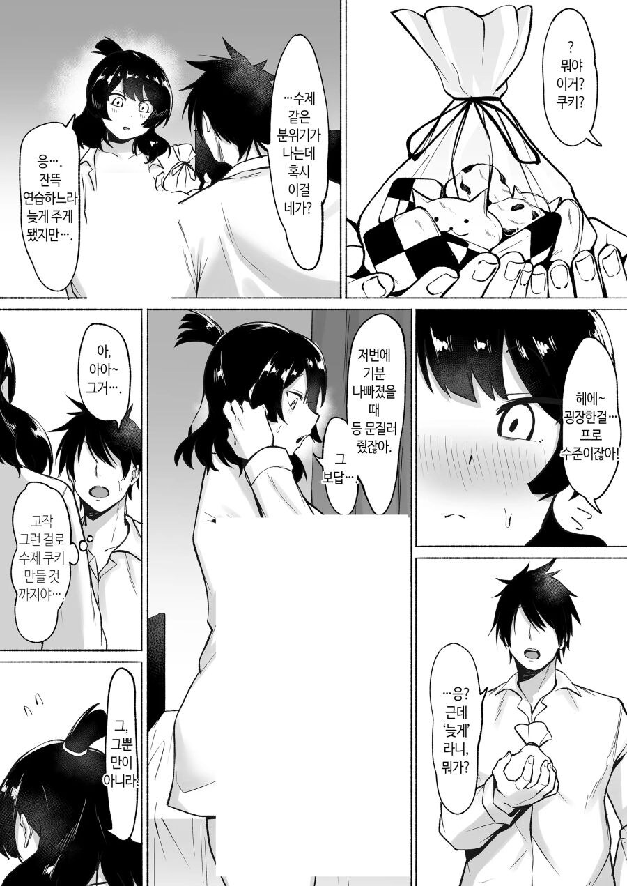 음침거유 아싸를 모텔로 끌고갔더니.manhwa_17.jpg