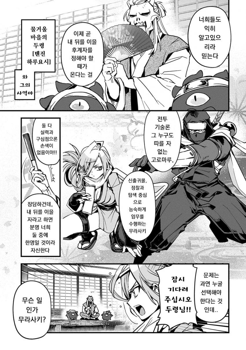 소꿉친구인 닌자 남녀가 두령 앞에서 꽁냥대는 만화.manga_3.jpg