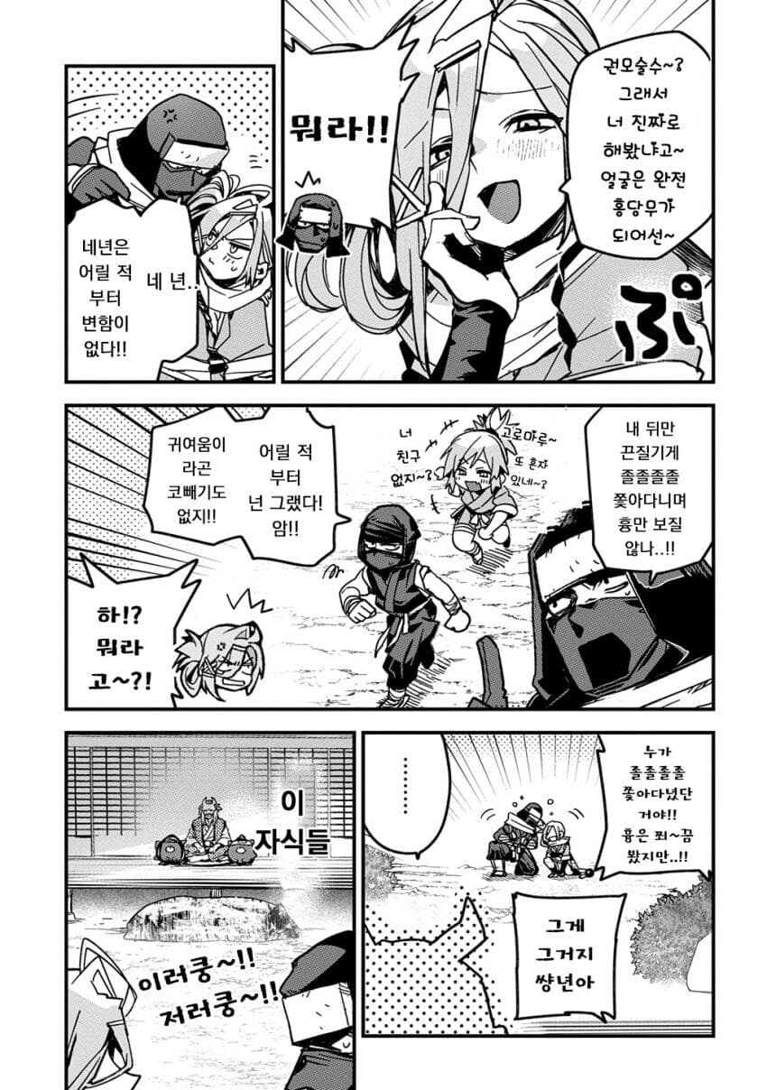 소꿉친구인 닌자 남녀가 두령 앞에서 꽁냥대는 만화.manga_7.jpg