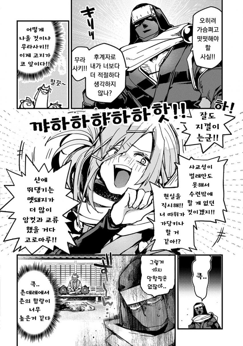 소꿉친구인 닌자 남녀가 두령 앞에서 꽁냥대는 만화.manga_12.jpg