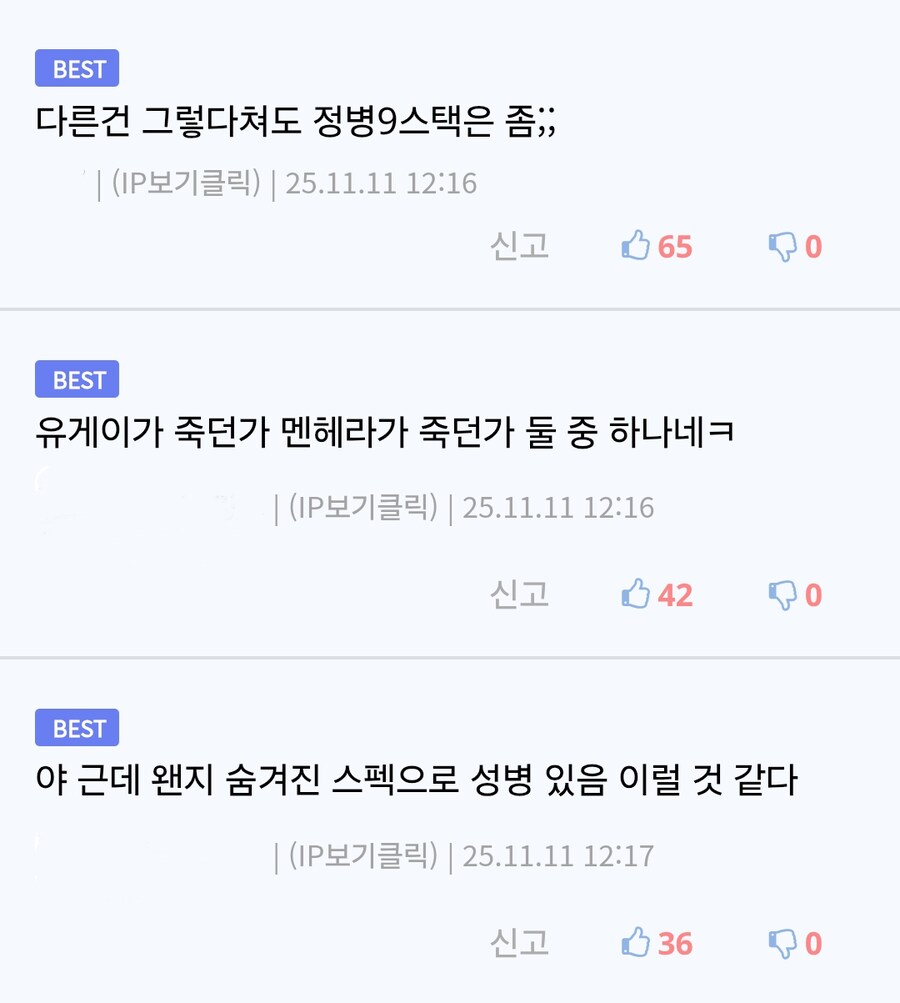 유게이들도 가능 불가능 논란인 멘헤라녀_2.png