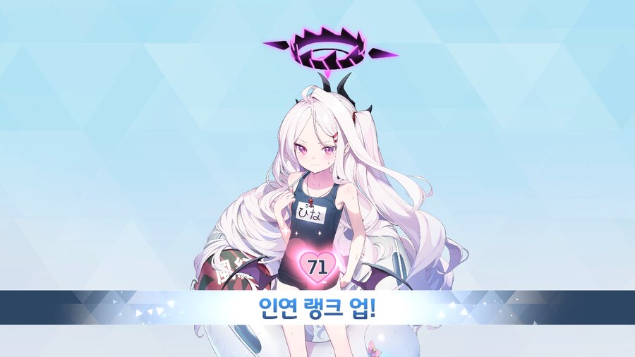 블루아카)히나 인연랭크업!_1.jpg