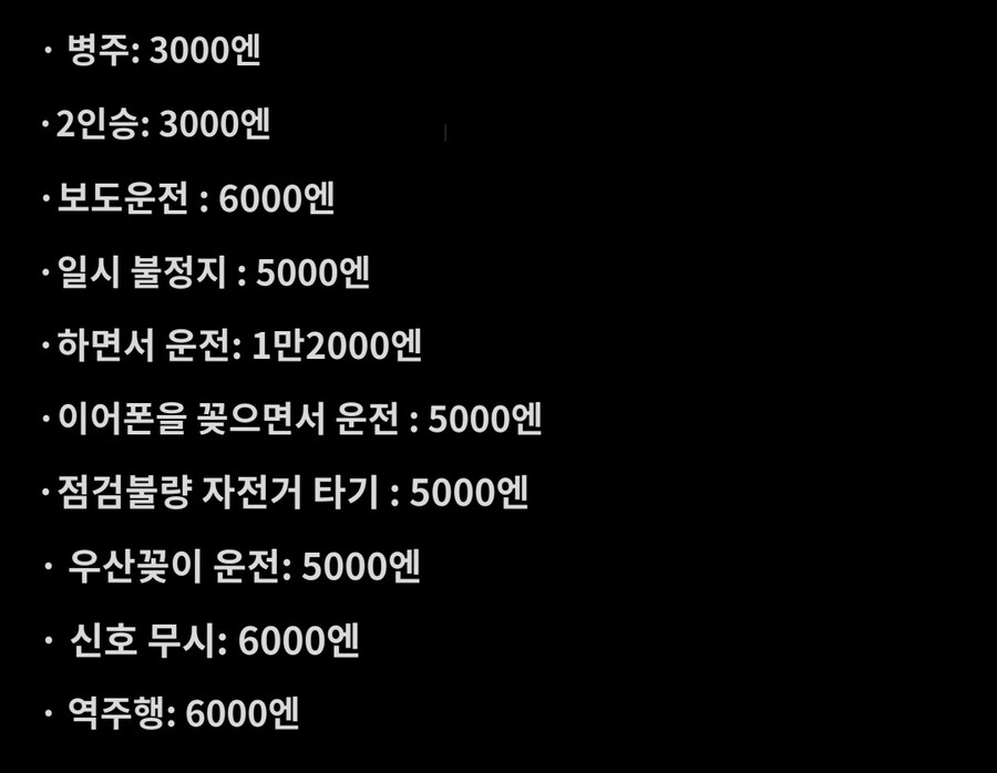 2026년 부터 강화되는 일본 자전거 벌금_2.jpg