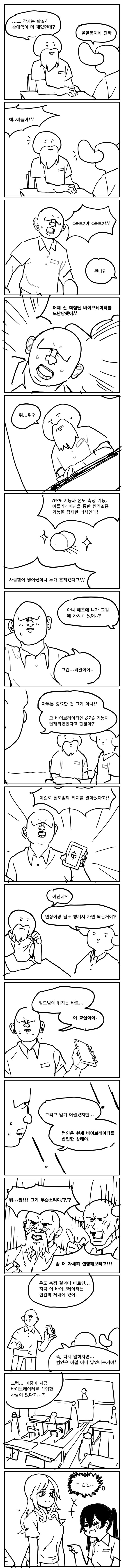 "바이브가 없어졌어!""..그래서?""도둑이 삽입한 상태로!"그걸 먼저말해!!!"_1.png