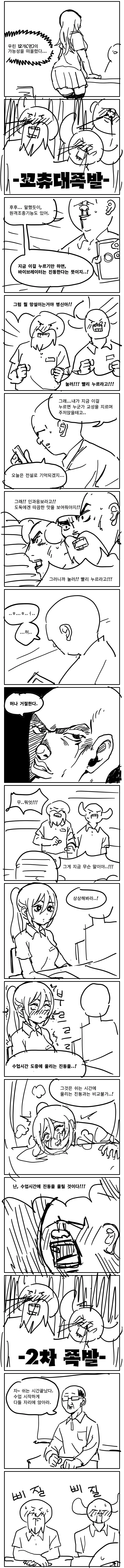 "바이브가 없어졌어!""..그래서?""도둑이 삽입한 상태로!"그걸 먼저말해!!!"_2.webp