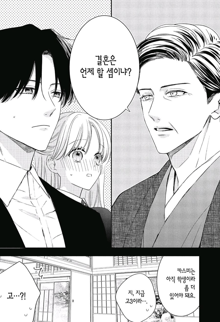 아들의 결혼시기를 묻는 아버지_1.jpg