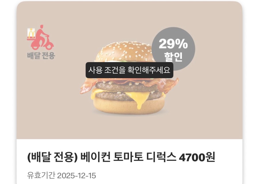 [맥도날드앱] 더블불고기버거 2600원, 스낵랩 1800원 외 (12/8~14)_3.jpeg